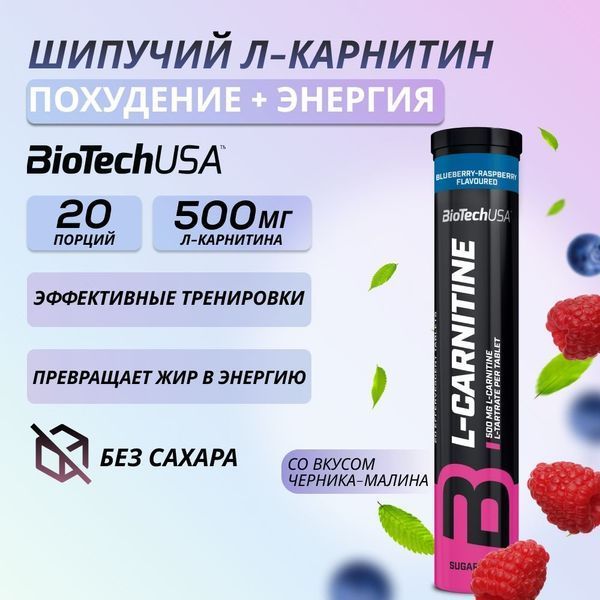 BioTech USA Effervescent L-Carnitine 20 Tabs Lemon-Lime 32065 фото